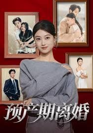预产期离婚