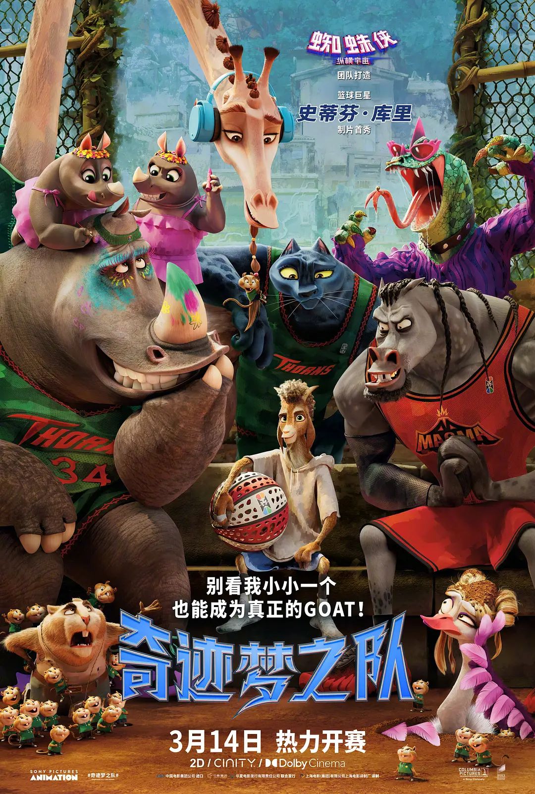 奇迹梦之队（国语版）