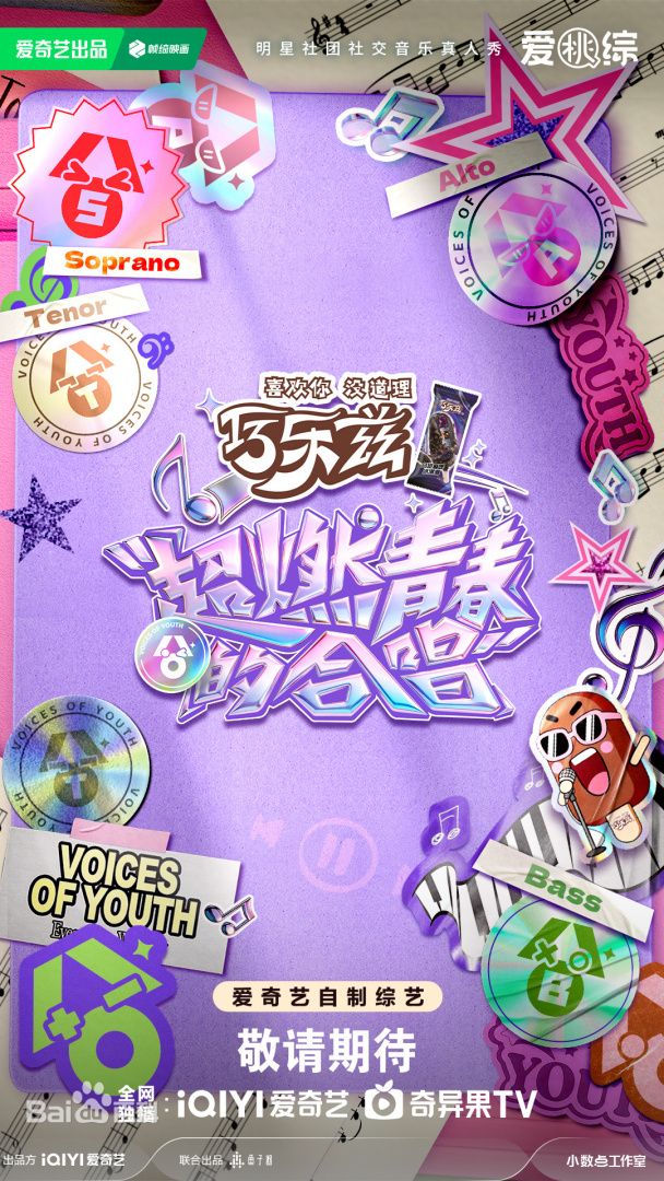 超燃青春的合唱综艺